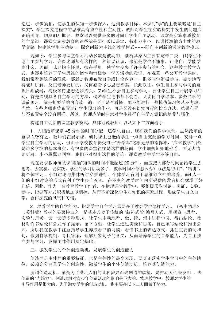 物理课堂教学中如何真正落实学生的主体地位_第3页