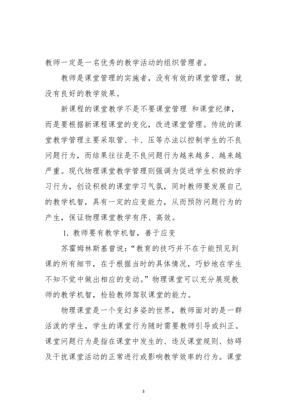 物理课堂教学的有效管理_第3页