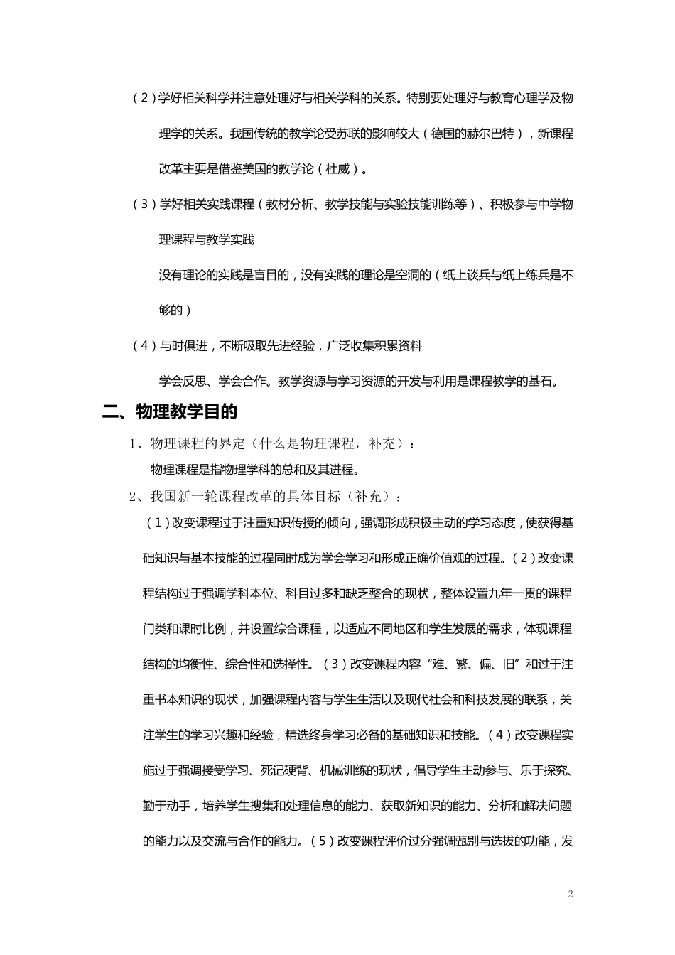物理课程与教学论复习提纲_第2页