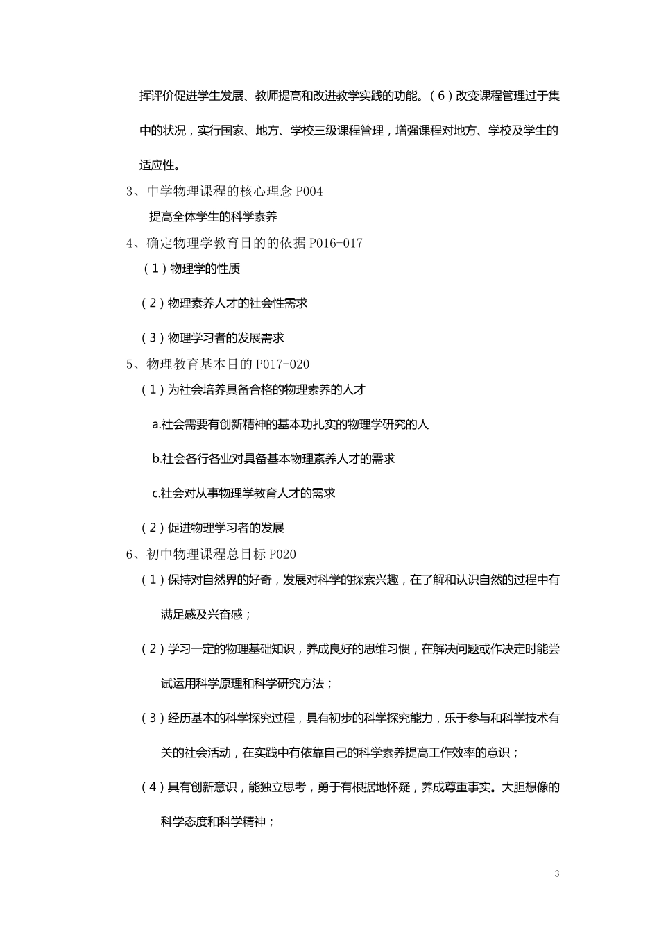 物理课程与教学论复习提纲_第3页