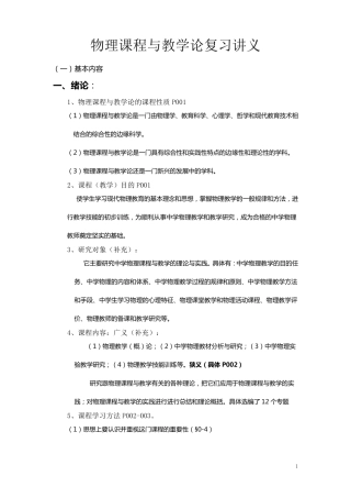 物理课程与教学论复习提纲