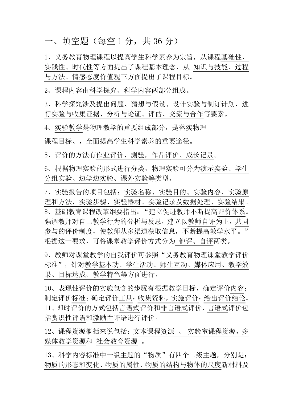 物理课程标准理论测试题_第1页