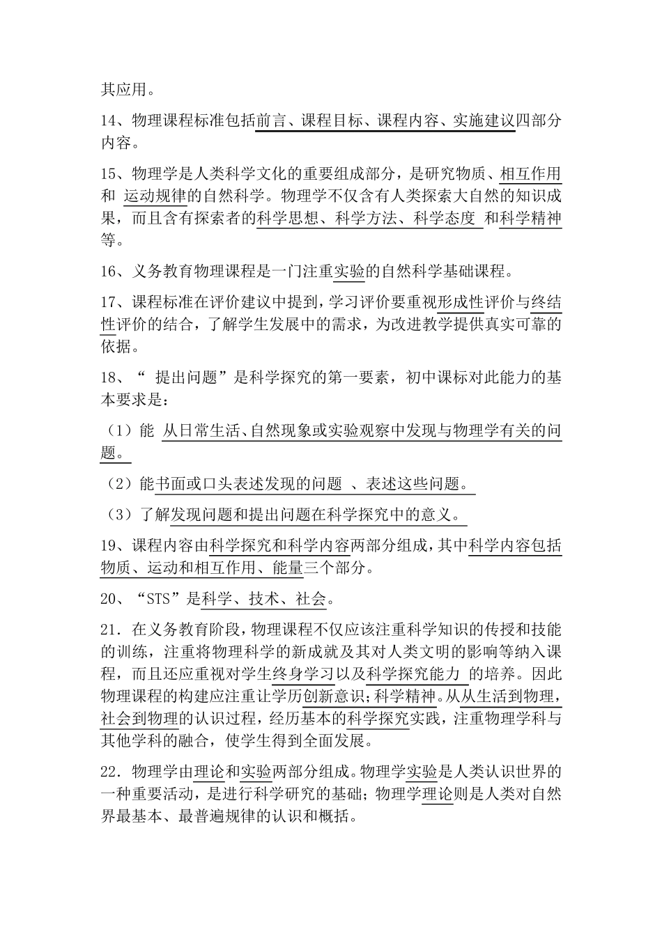 物理课程标准理论测试题_第2页