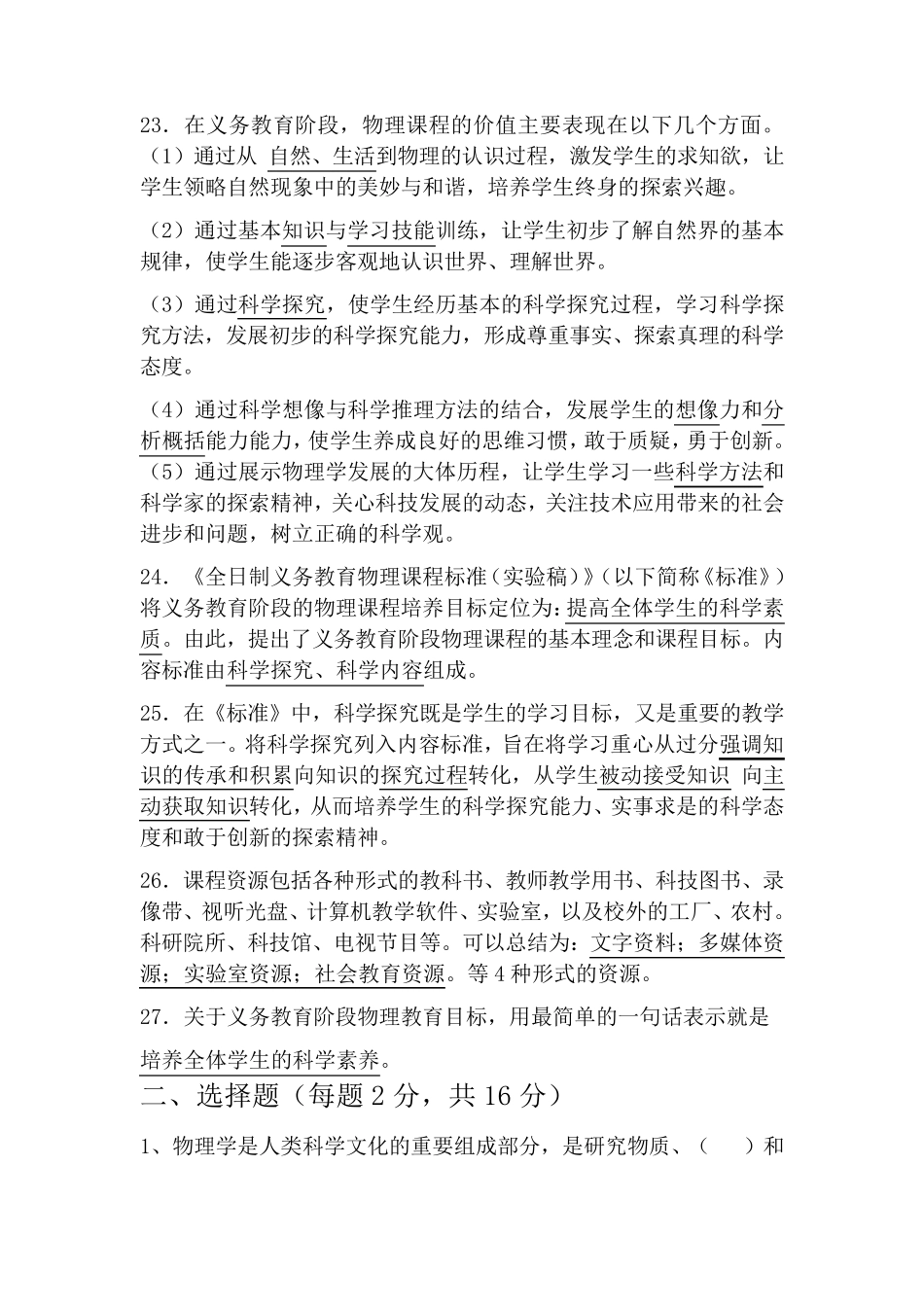 物理课程标准理论测试题_第3页