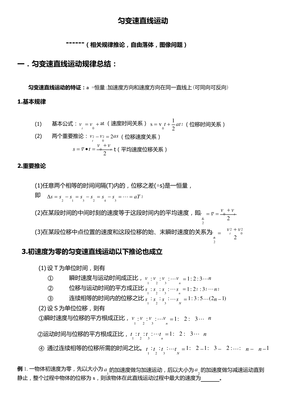 物理运动学专题_第1页