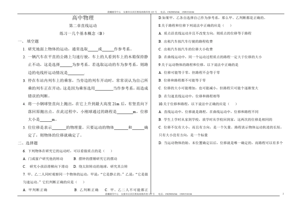 物理运动学练习题集含答案_第2页