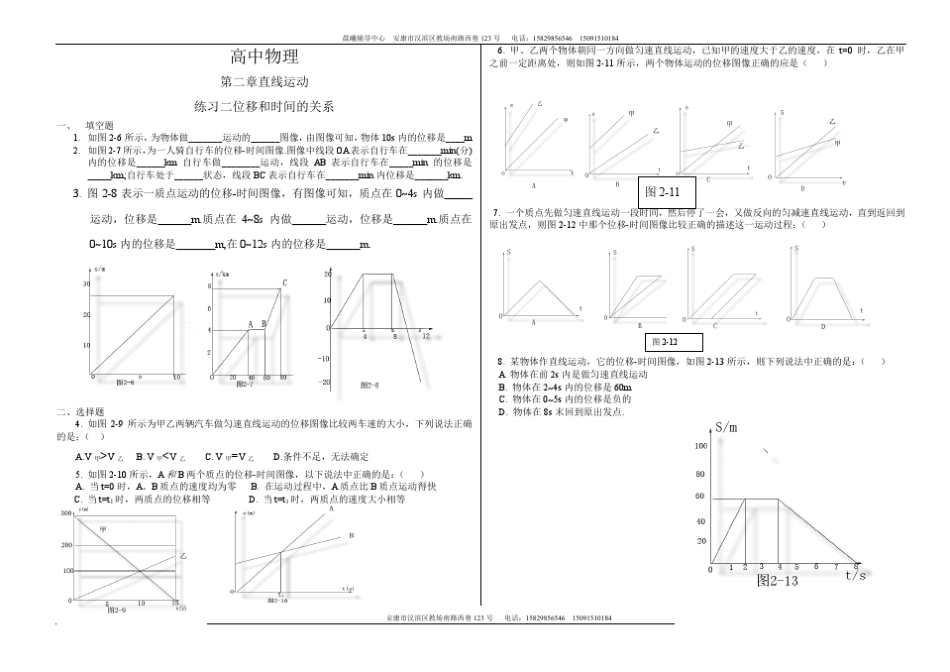 物理运动学练习题集含答案_第3页