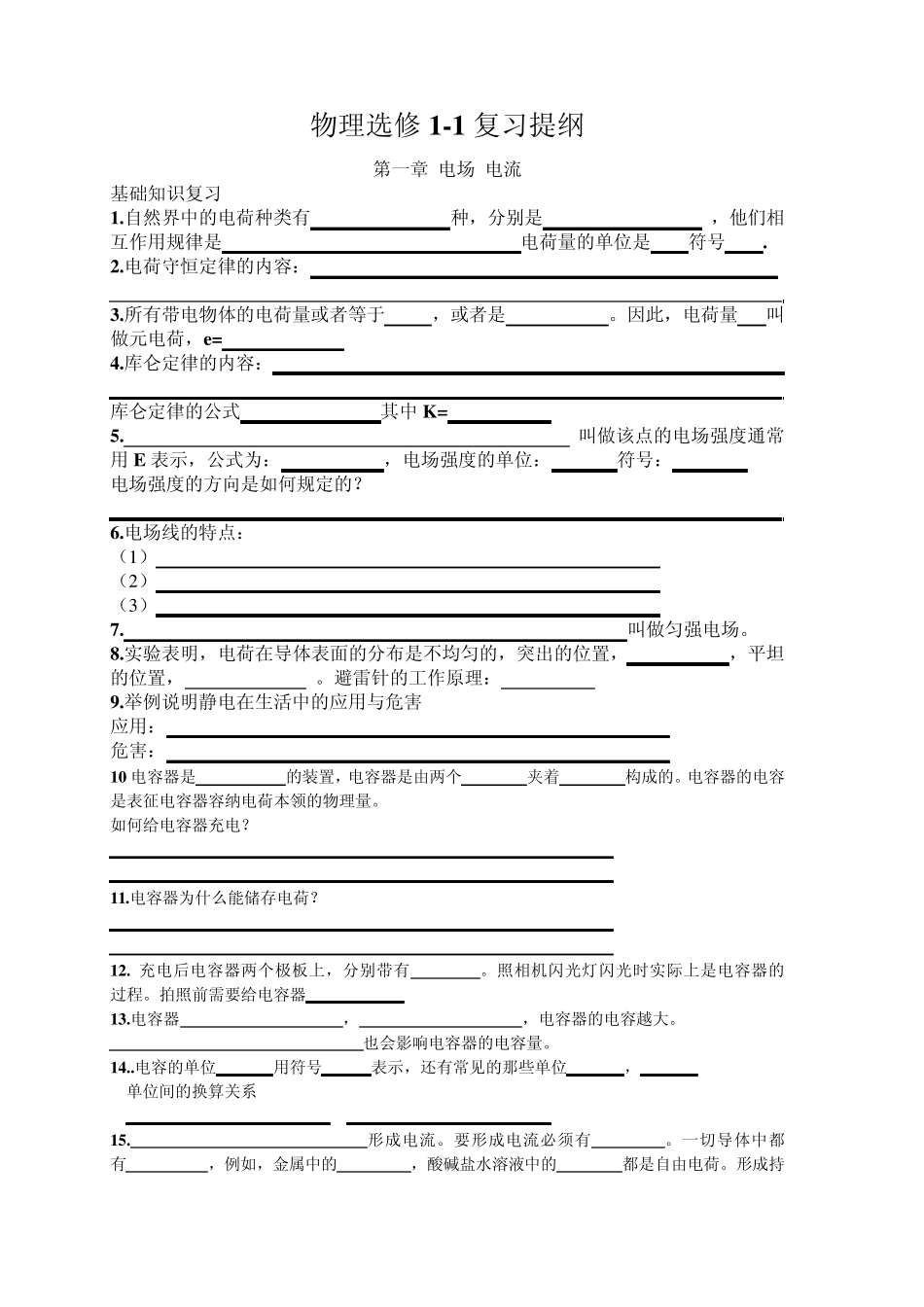 物理选修11复习提纲_第1页