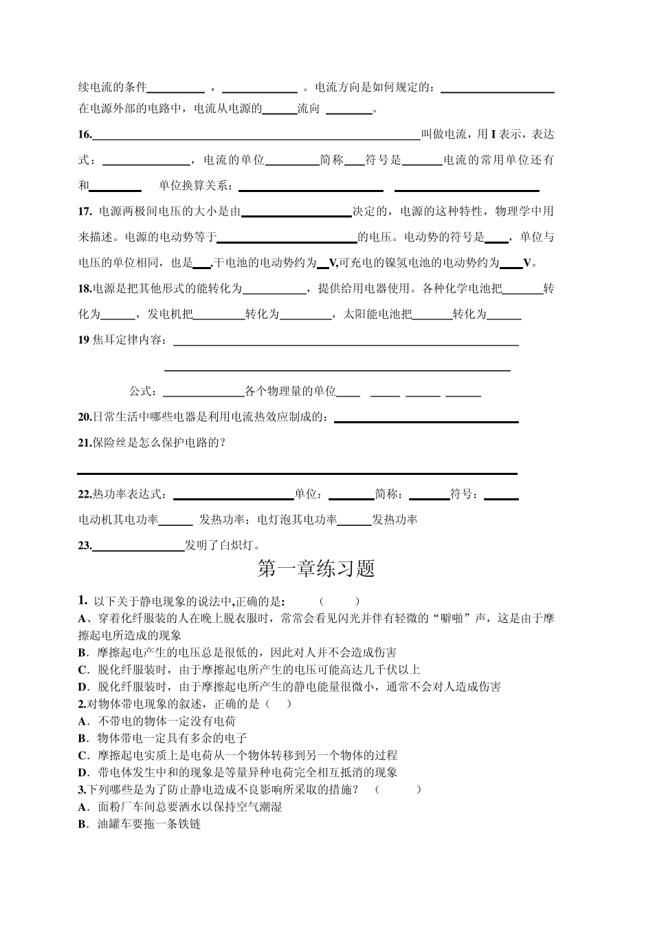 物理选修11复习提纲_第2页