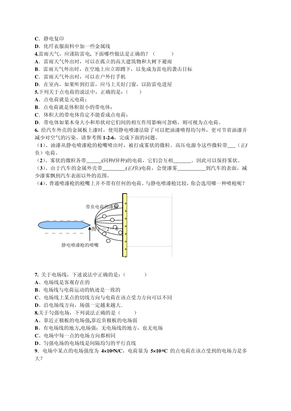物理选修11复习提纲_第3页