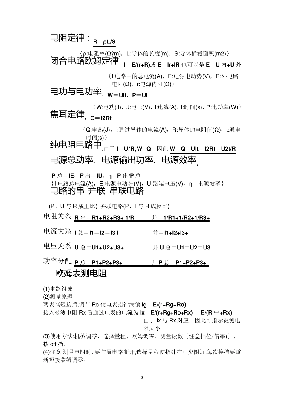 物理选修3132知识点_第3页
