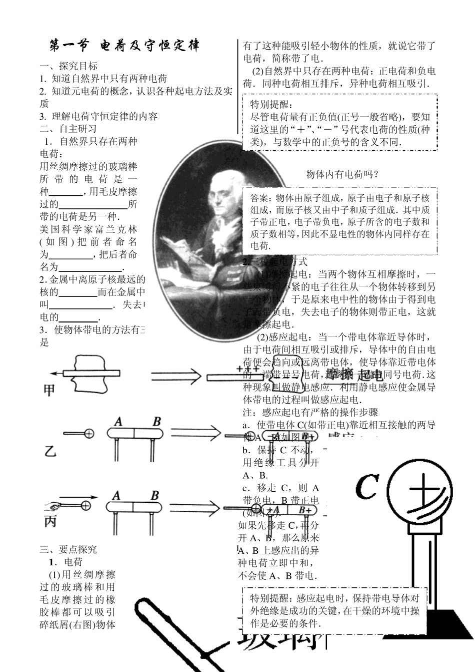 物理选修31成才之路电场电子文档11.ppt_第1页