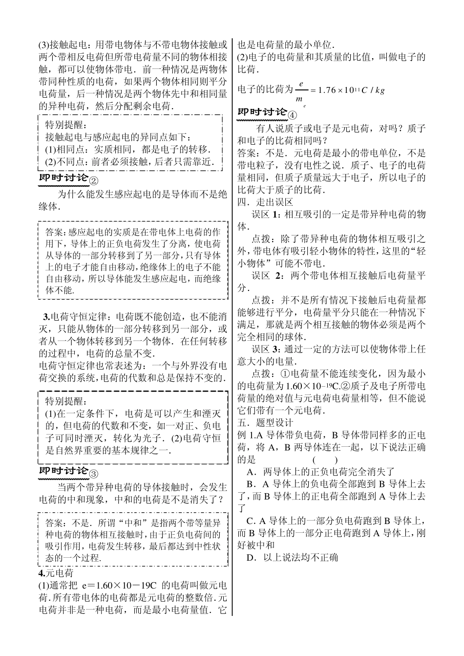 物理选修31成才之路电场电子文档11.ppt_第2页