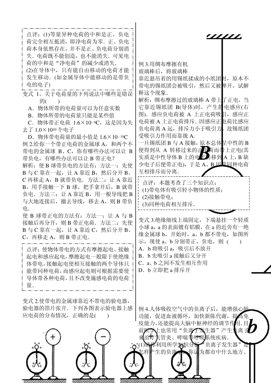 物理选修31成才之路电场电子文档11.ppt_第3页