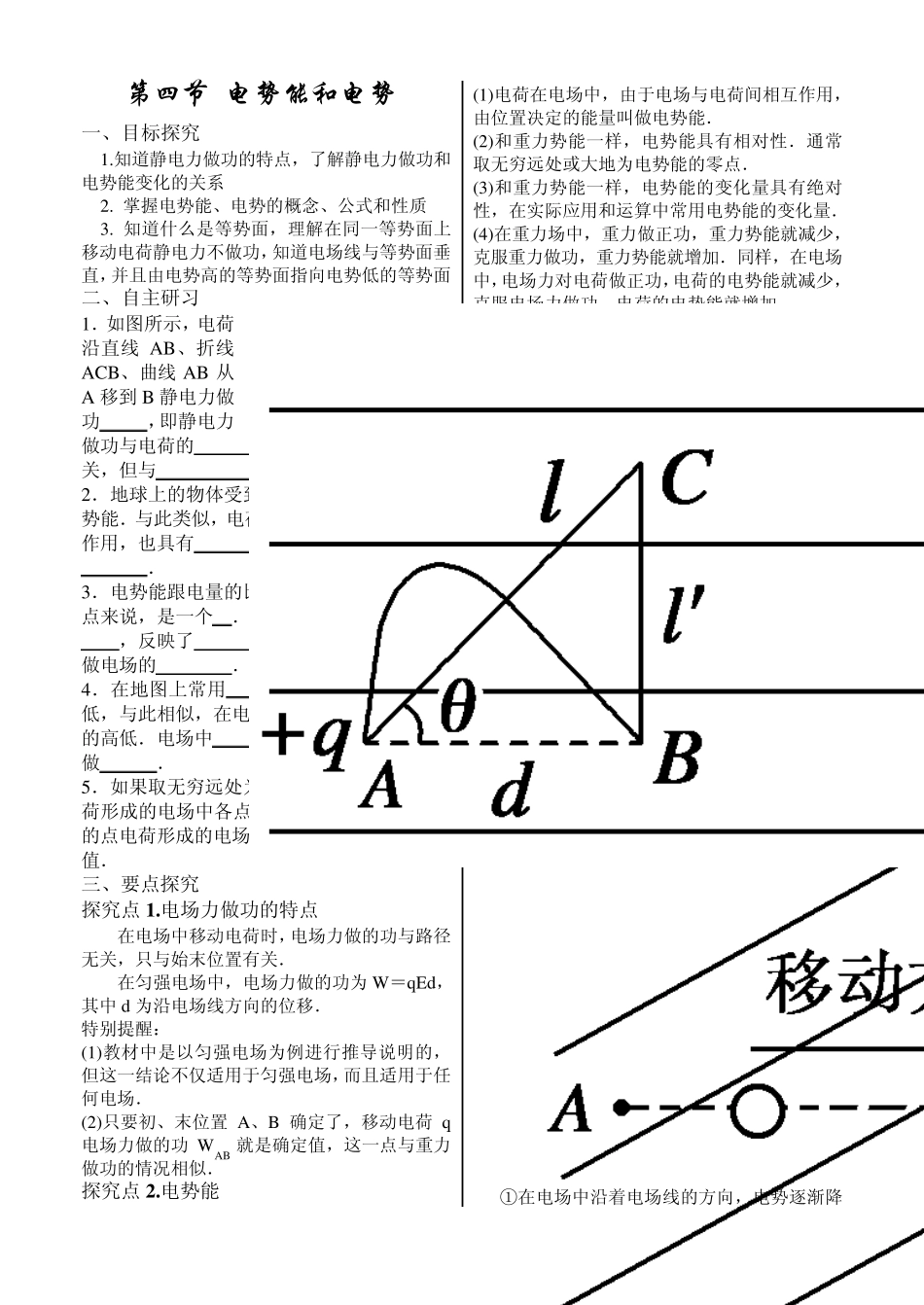 物理选修31成才之路电场电子文档14.ppt_第1页