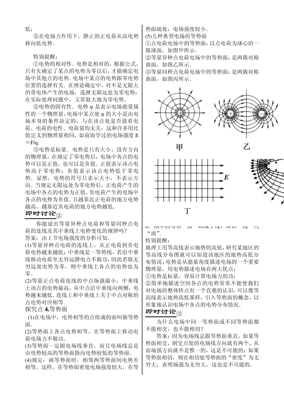 物理选修31成才之路电场电子文档14.ppt_第2页