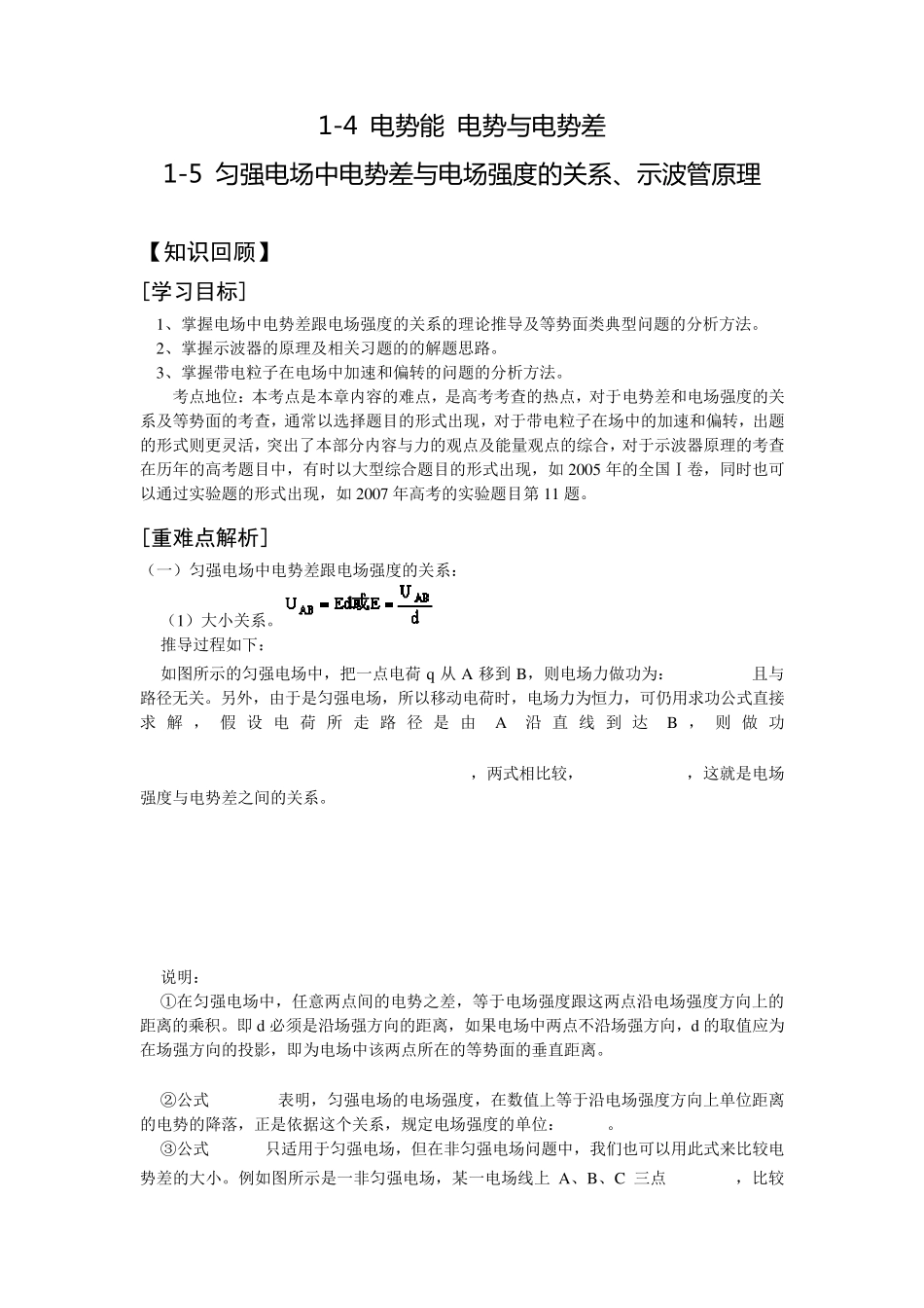 物理选修31电势能电势与电势差知识点考点例题总结_第1页