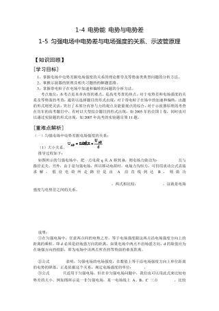 物理选修31电势能电势与电势差知识点考点例题总结