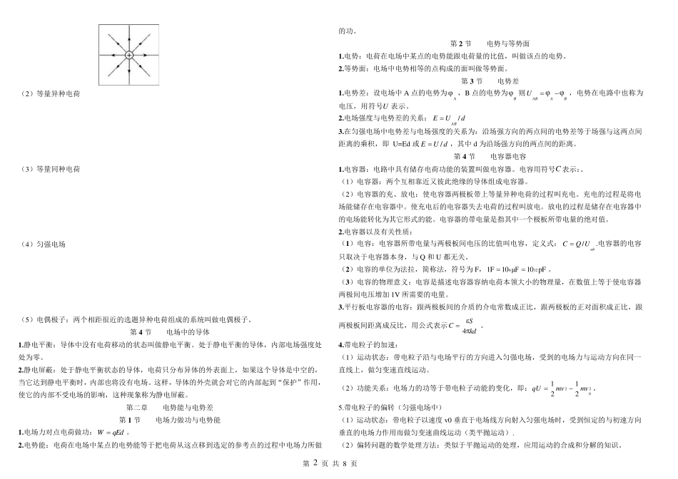 物理选修31知识点归纳(鲁科版)_第2页