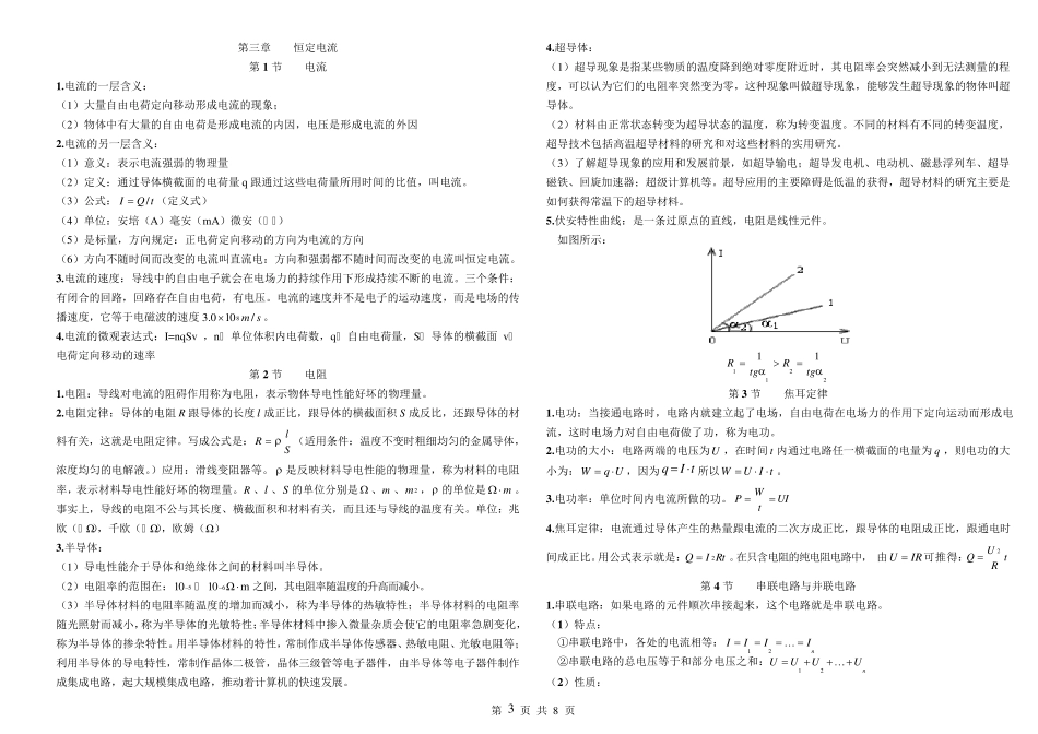 物理选修31知识点归纳(鲁科版)_第3页