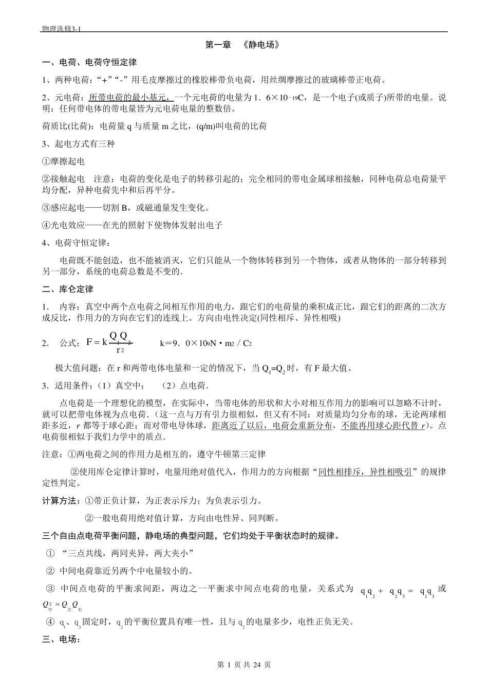 物理选修31知识点归纳_第1页