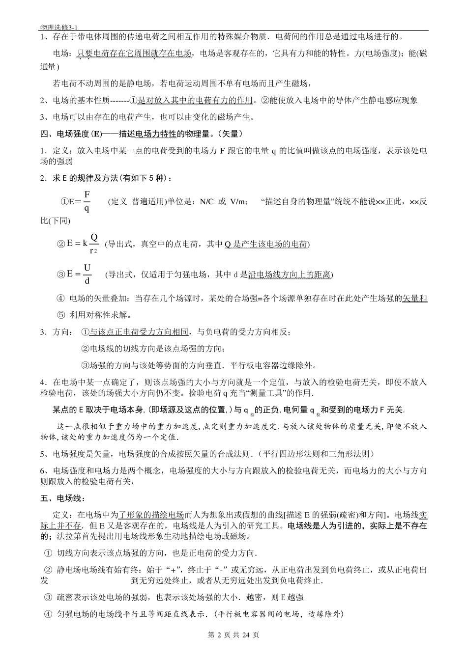 物理选修31知识点归纳_第2页