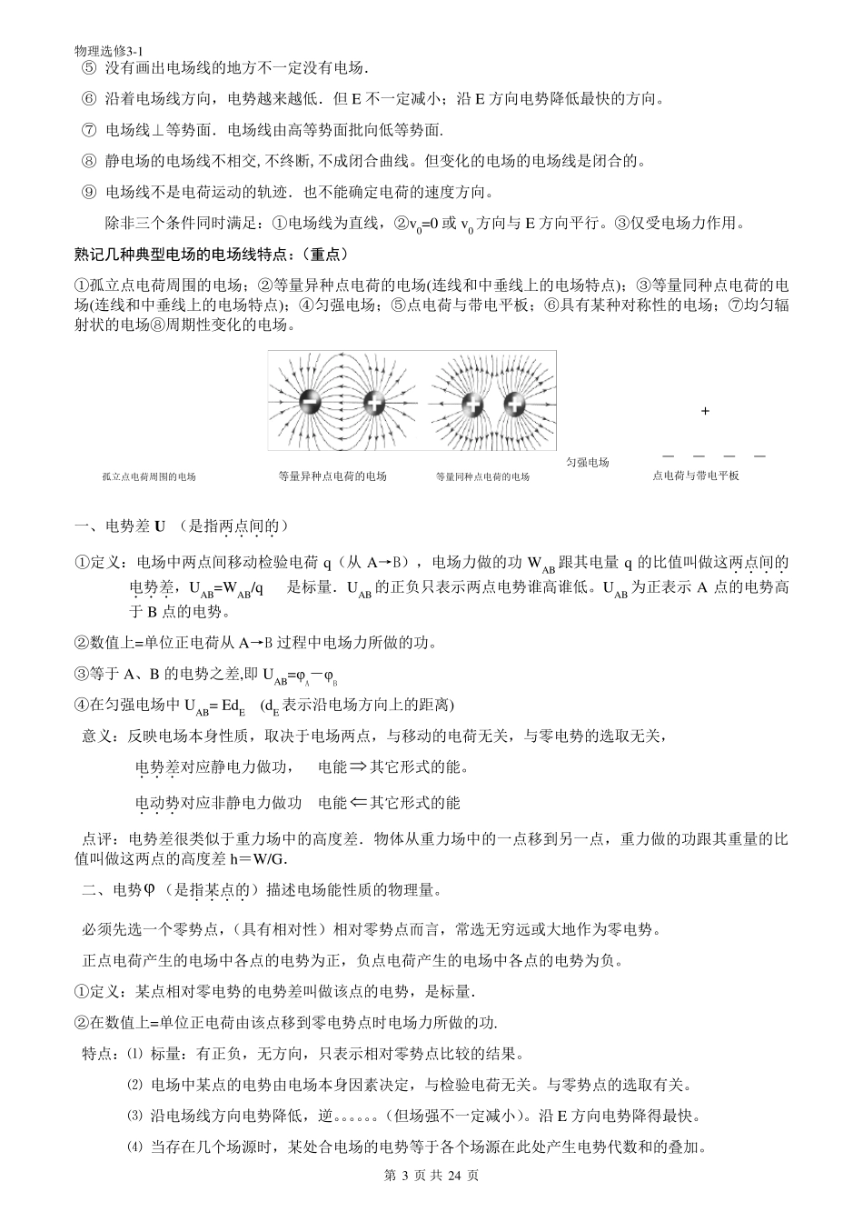 物理选修31知识点归纳_第3页