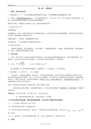 物理选修31知识点归纳