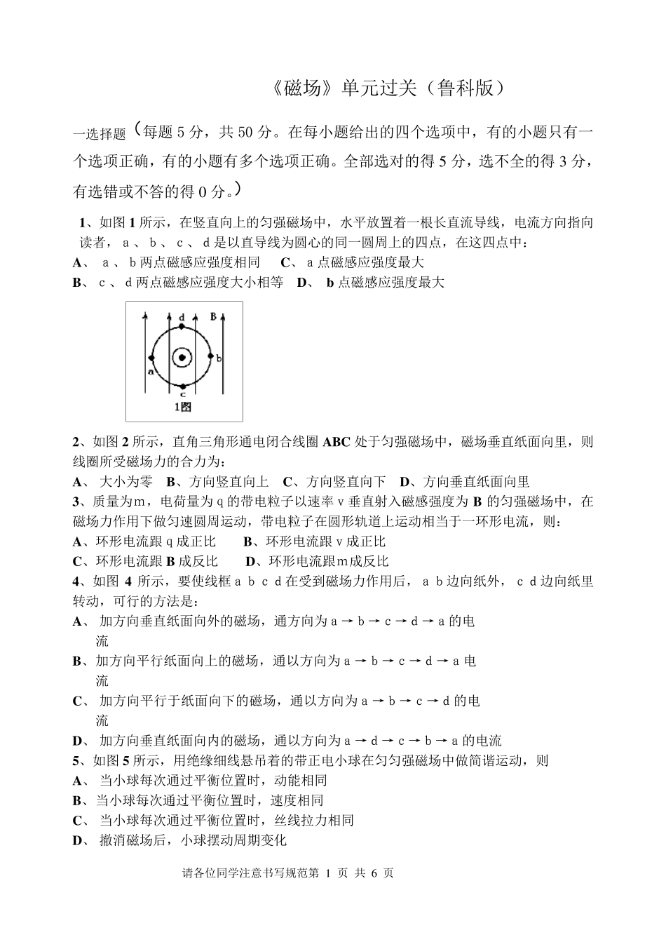 物理选修31磁场试题及答案详解_第1页