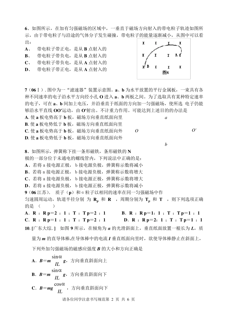 物理选修31磁场试题及答案详解_第2页