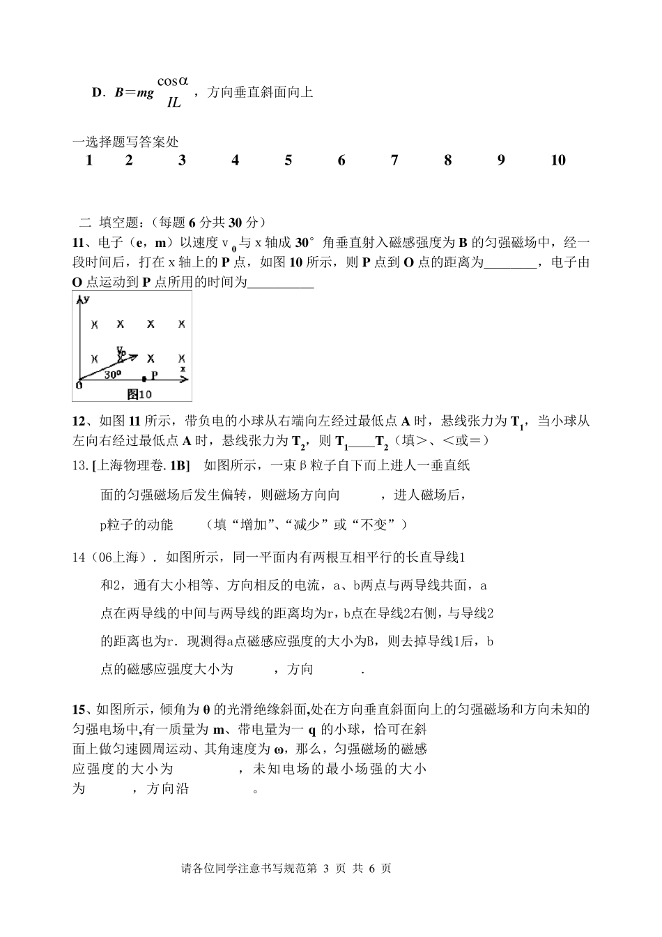 物理选修31磁场试题及答案详解_第3页