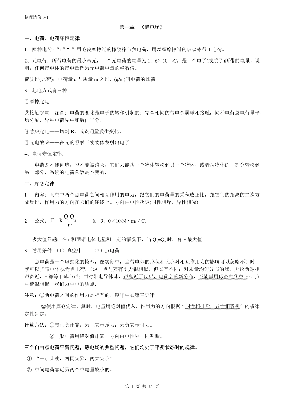 物理选修31笔记_第1页