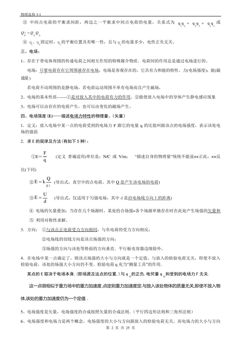 物理选修31笔记_第2页