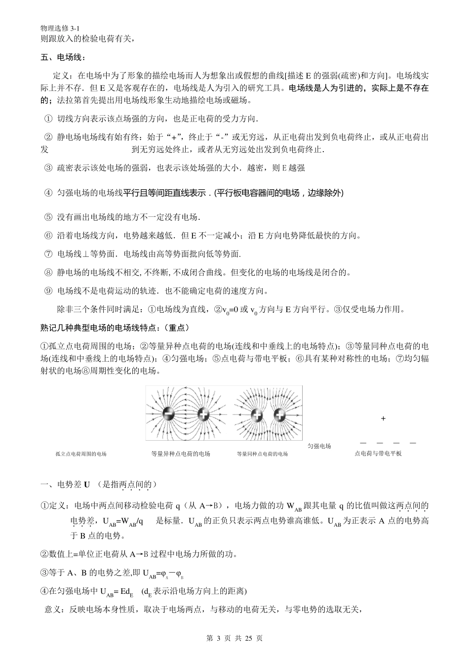 物理选修31笔记_第3页