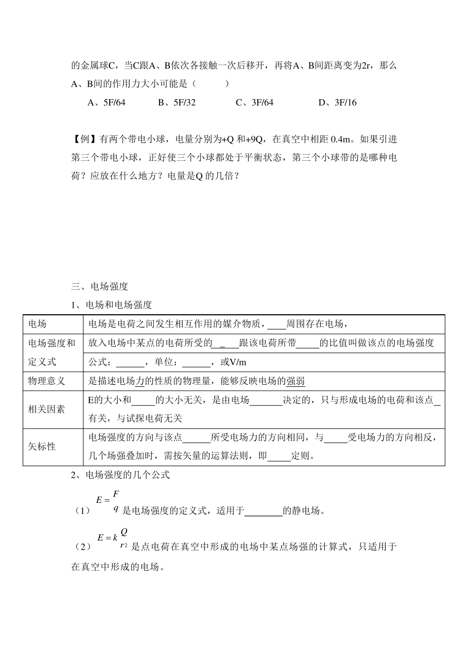 物理选修31第一章知识点归纳(填空)_第2页