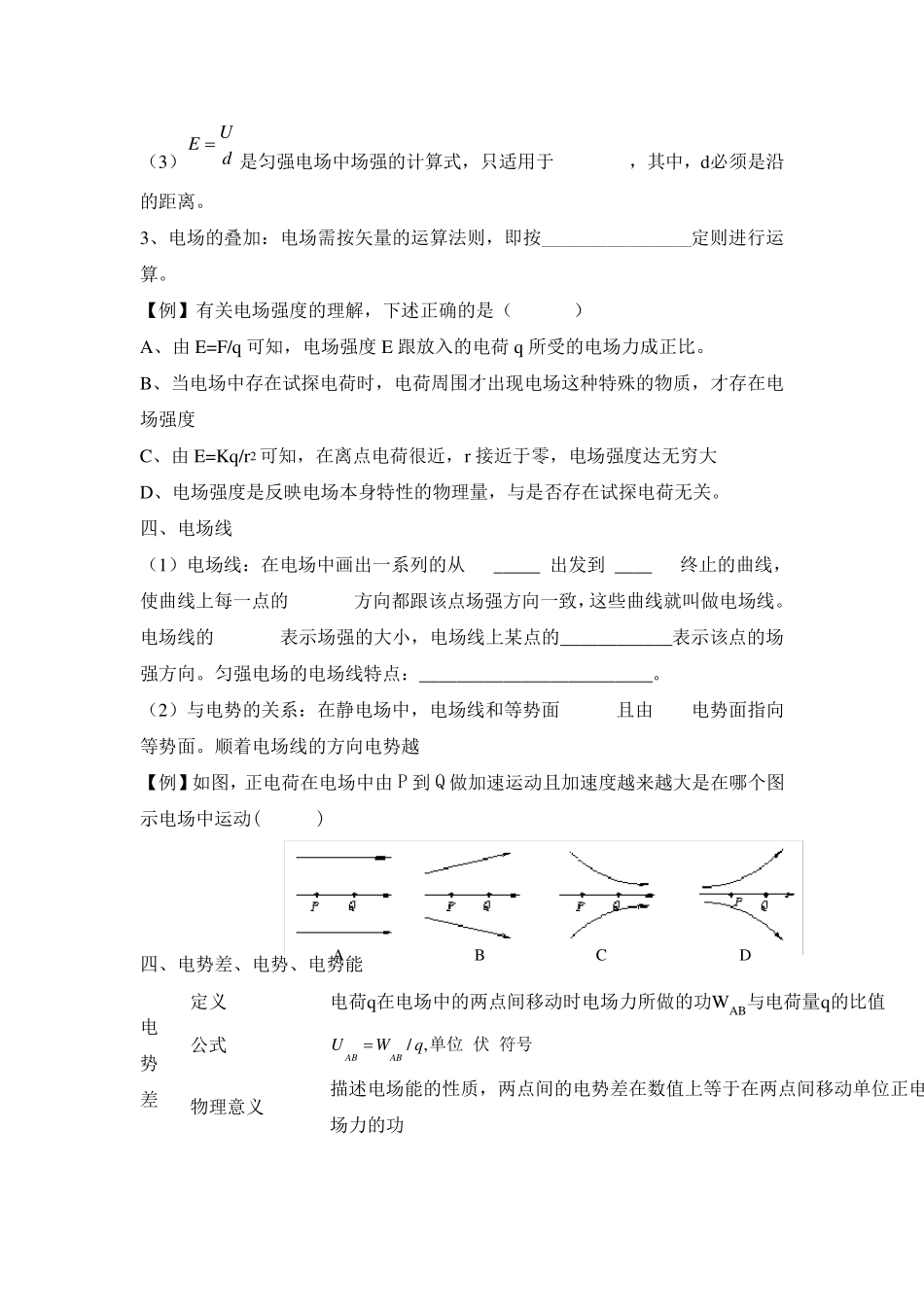物理选修31第一章知识点归纳(填空)_第3页