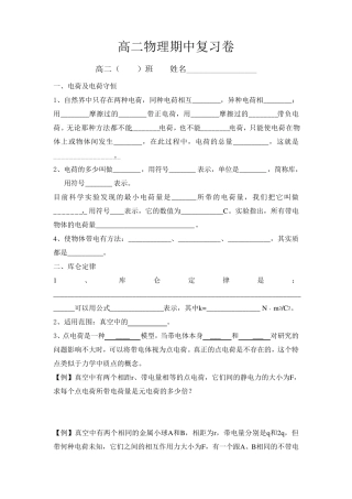 物理选修31第一章知识点归纳(填空)