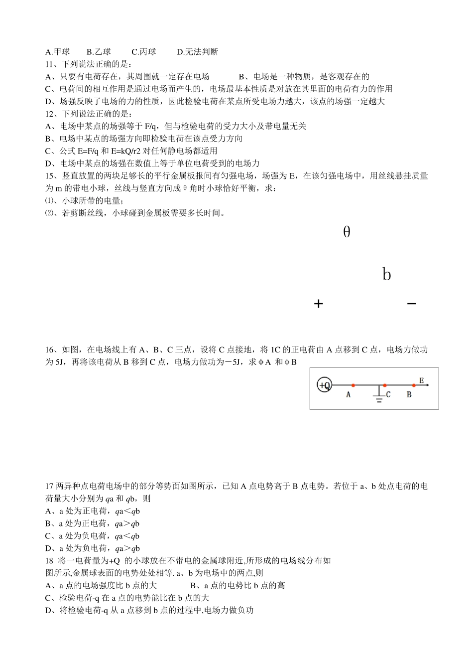 物理选修31第一章练习题_第2页