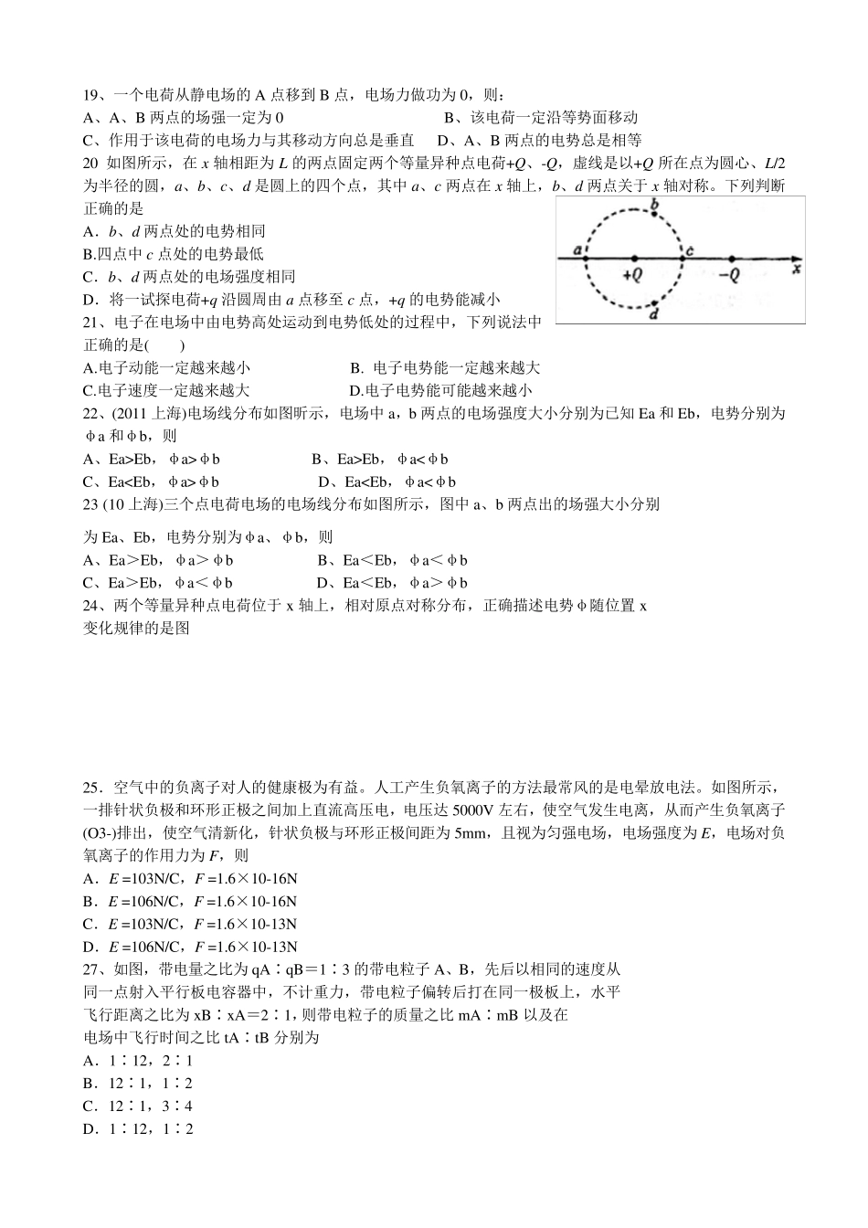 物理选修31第一章练习题_第3页