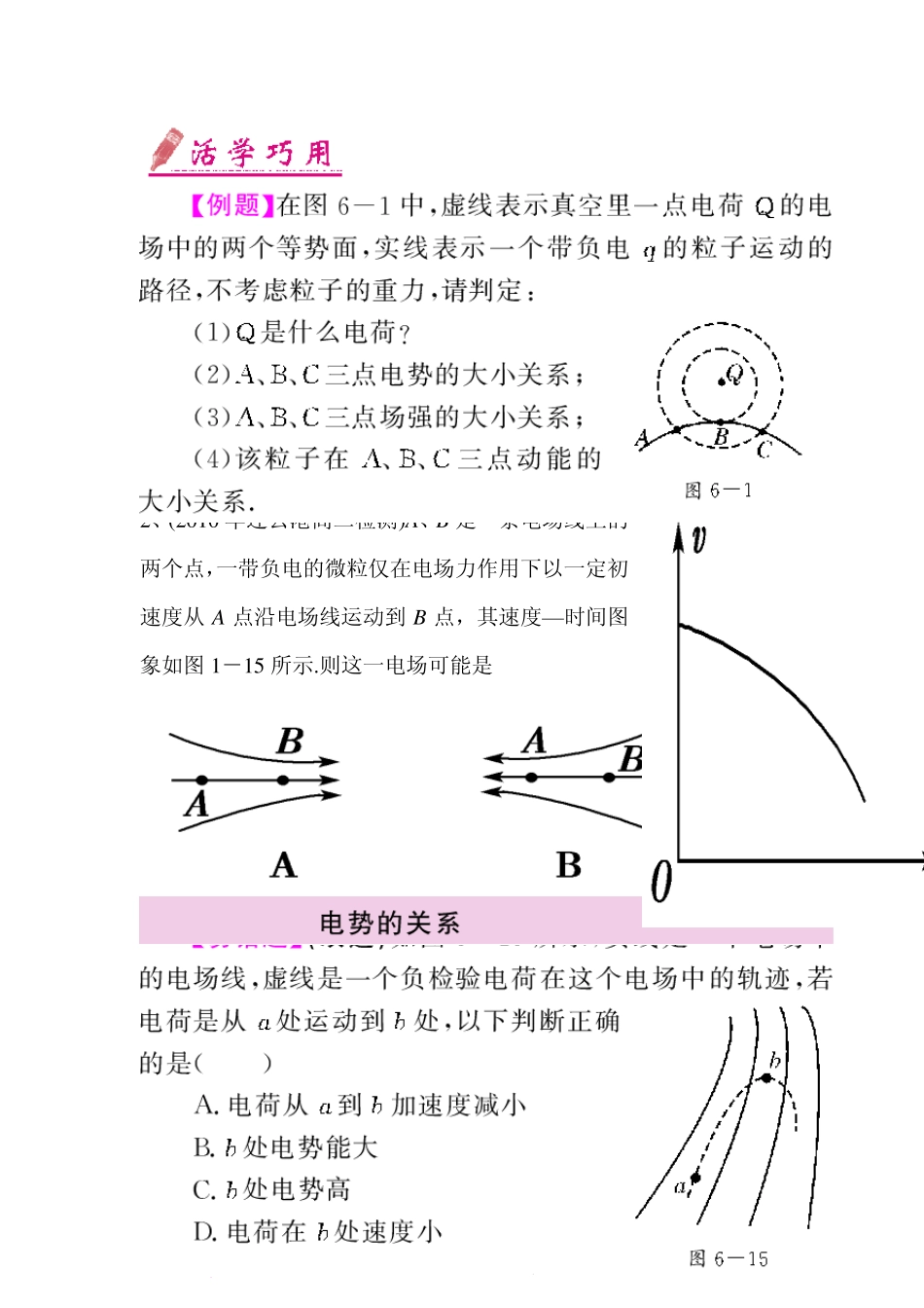 物理选修31静电场常考热点及易错点_第3页