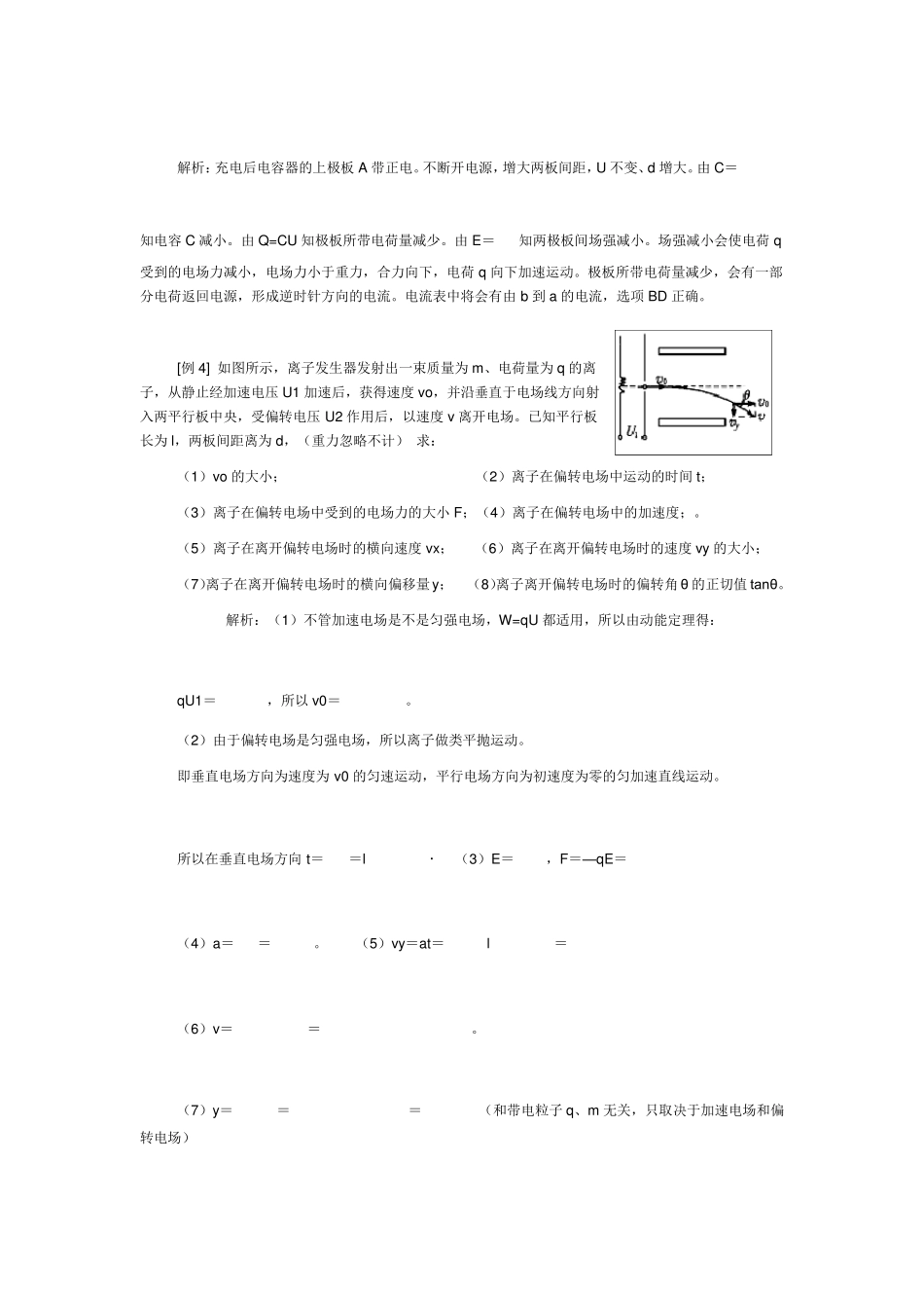 物理选修31：第一章《静电场》典型例题_第2页