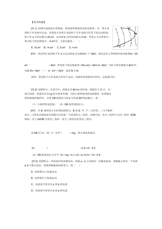 物理选修31：第一章《静电场》典型例题