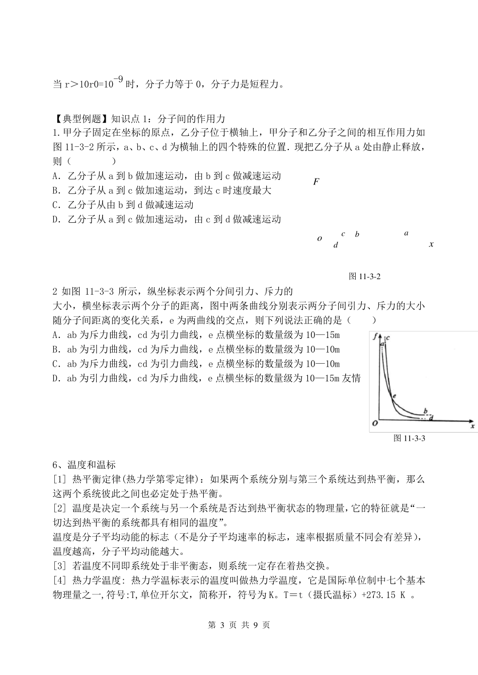 物理选修33分子动理论解析及经典例题_第3页