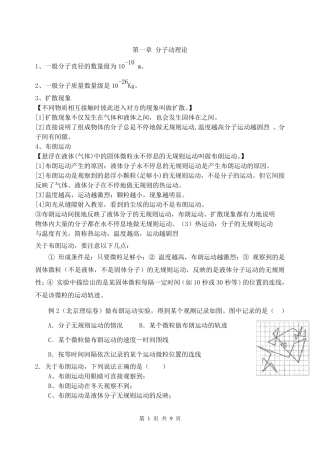 物理选修33分子动理论解析及经典例题