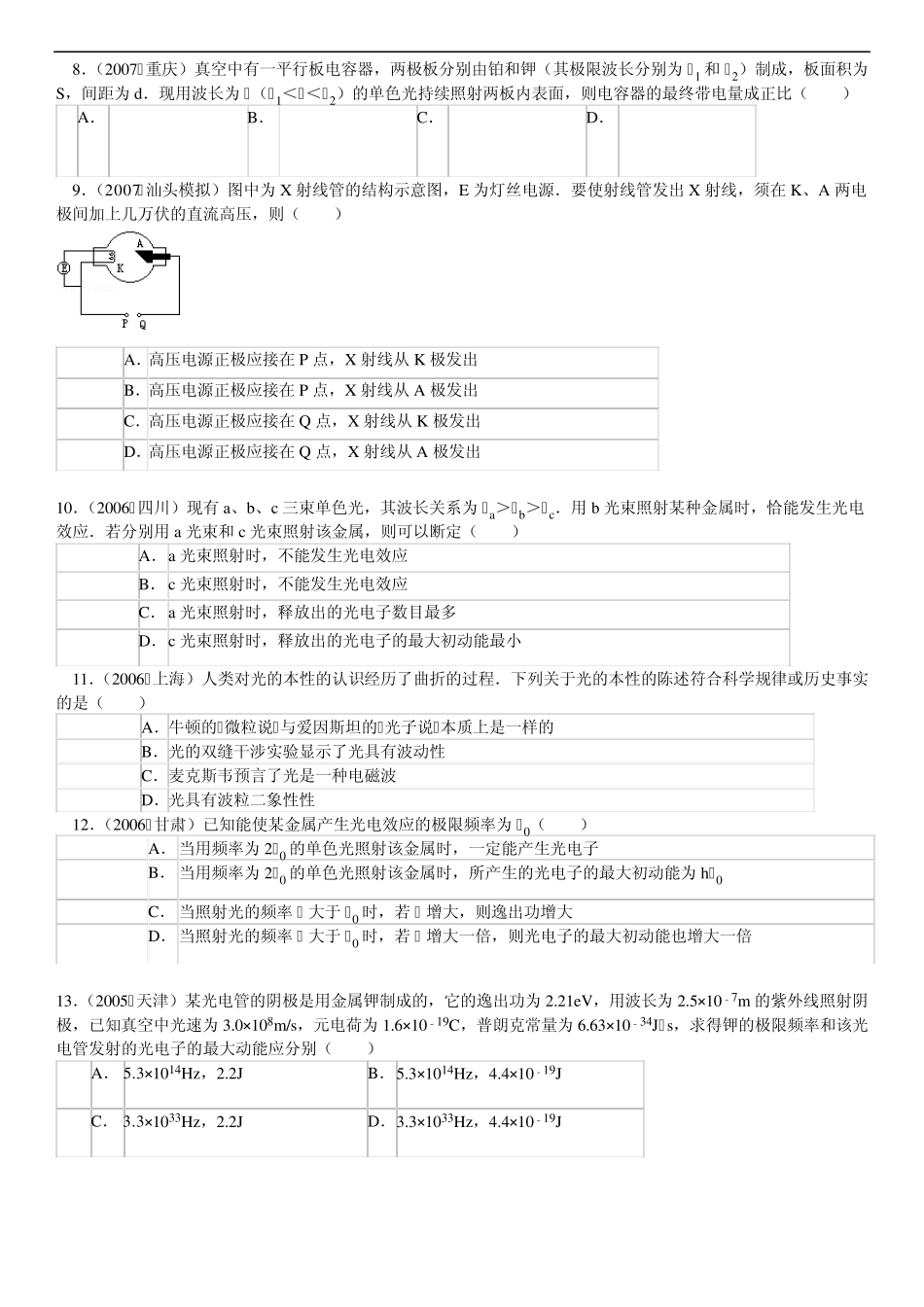 物理选修35之光电效应_第2页