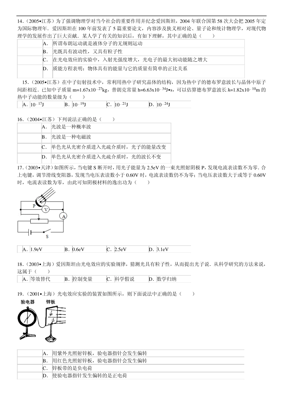 物理选修35之光电效应_第3页