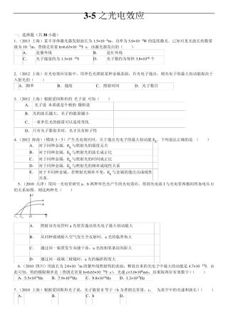 物理选修35之光电效应