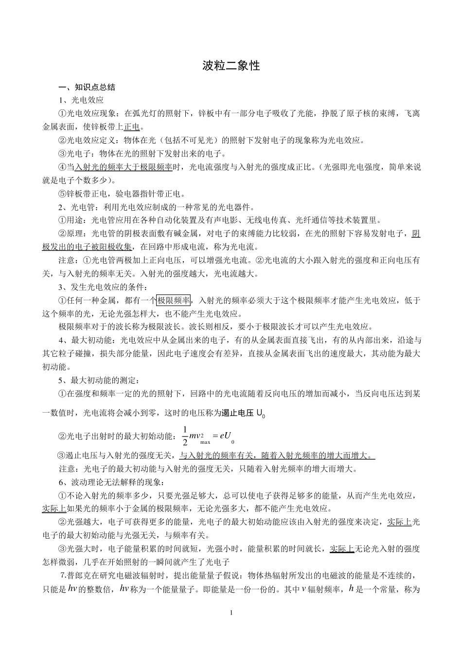 物理选修35波粒二象性_第1页