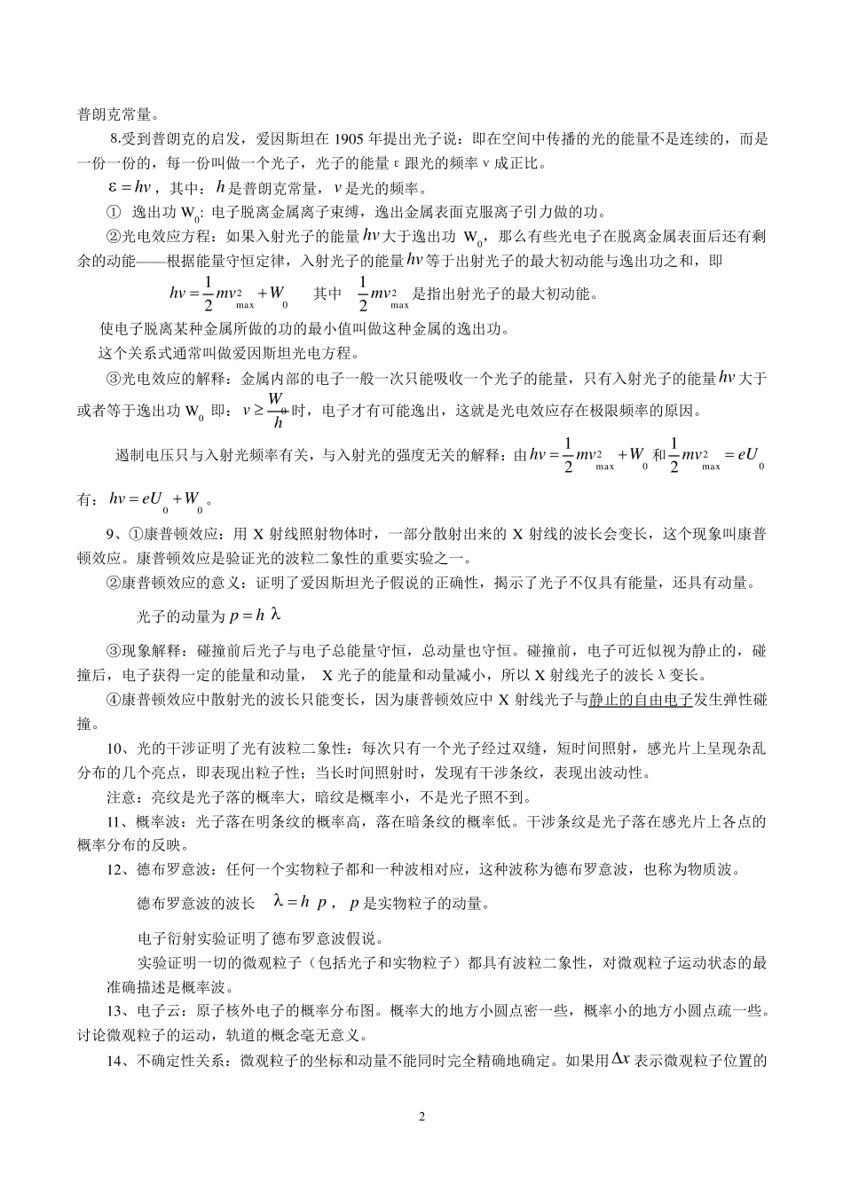 物理选修35波粒二象性_第2页