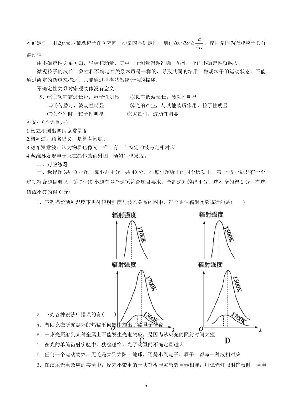 物理选修35波粒二象性_第3页